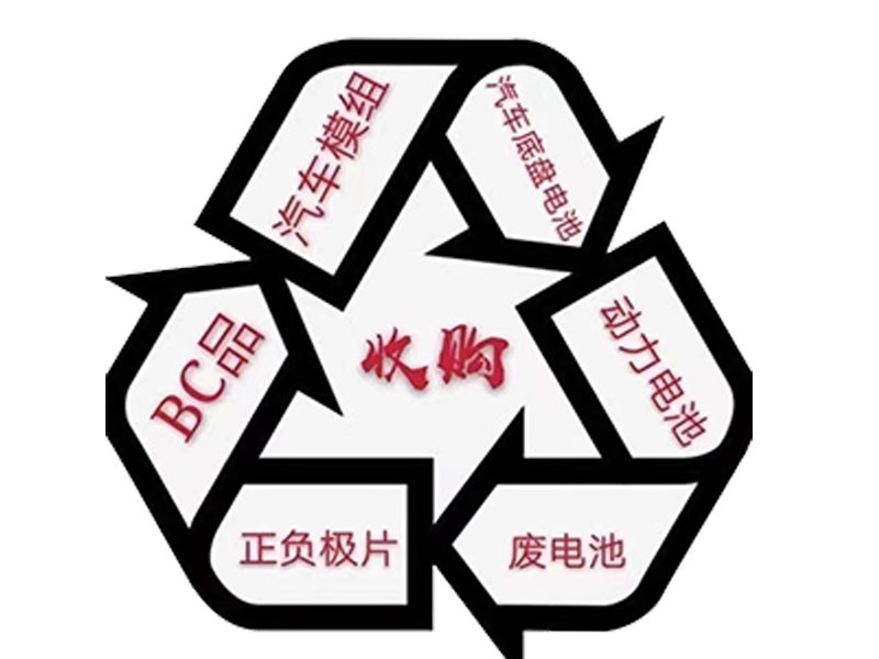 锂电池 回收